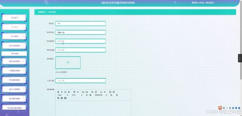 面向社区养老服务的应用系统设计与实现