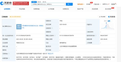 章子怡跨界科技投资 成立合伙企业，加码数字服务领域